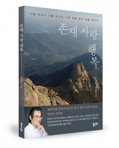 윤상천 지음, 좋은땅출판사, 164쪽, 1만4000원